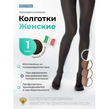 112 Колготки антиварикозные (1 класс компр) Черные №4 (Фоста)