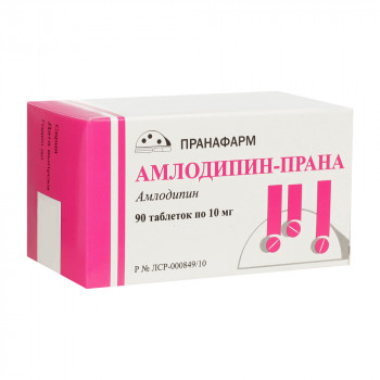 АМЛОДИПИН 0,01 N90 ТАБЛ (ПРАНАФАРМ ООО)