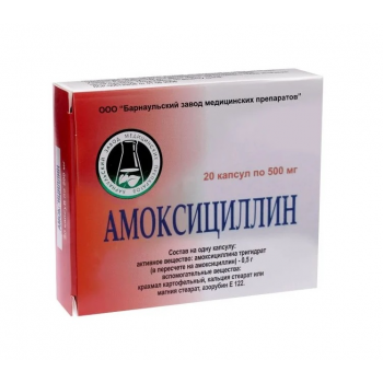 Амоксициллин капс. 500мг №20 (Барнаульский ЗМП) Амоксициллин капс. 500мг №20 (Барнаульский ЗМП)