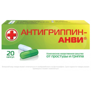 Антигриппин Анви капс №20 (Фармпроект) Антигриппин Анви капс №20 (Фармпроект)