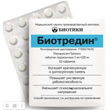 Биотредин таб. №30 (Биотики МНПК)