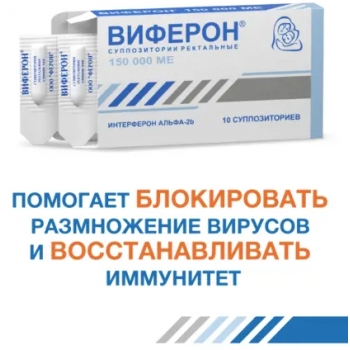 Виферон супп рект 150000 МЕ №10 (Ферон) Виферон супп рект 150000 МЕ №10 (Ферон)