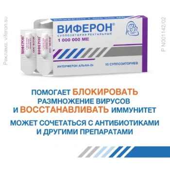 Виферон супп рект 3000000 МЕ №10 (Ферон) Виферон супп рект 3000000 МЕ №10 (Ферон)