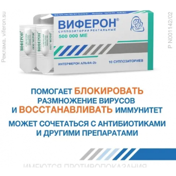 Виферон-2 свечи 500000МЕ №10 (Ферон)