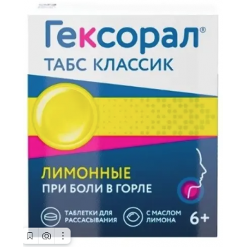 Гексорал табс таб. д/расс №16 лимон (Юник Фармасьютикал Лабораториз) Гексорал табс таб. д/расс №16 лимон (Юник Фармасьютикал Лабораториз)