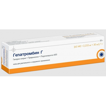 Гепатромбин Г мазь 20г (Хемофарм)