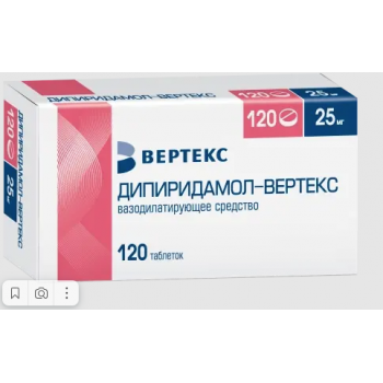 Дипиридамол 25мг таб п/пл/об Х120 (Вертекс)