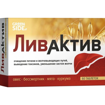 Ливактив таб. по 300мг №60 (Грин Сайд) Ливактив таб. по 300мг №60 (Грин Сайд)