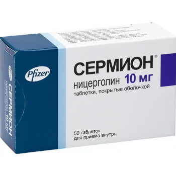Сермион таб 10мг №50 (Pfizer)