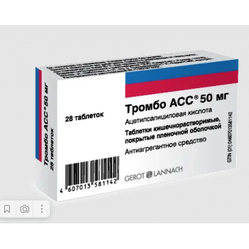 Тромбо АСС 50мг №28 таб.п/о (Г.Л.Фарма ГмбХ/Ланнахер Хайльмиттель ГмбХ)