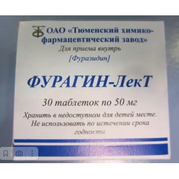 Фурагин (таб. 50 мг N30 ) Тюменский ХФЗ-Россия (Тюменский ХФЗ) Фурагин (таб. 50 мг N30 ) Тюменский ХФЗ-Россия (Тюменский ХФЗ)