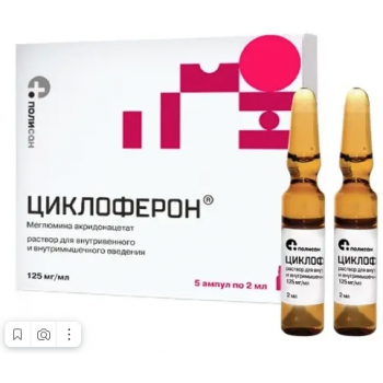 Циклоферон 12,5% амп 2мл №5 (Полисан)