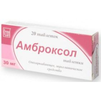 Амброксол таб. 30мг №20 (ОЗОН,ООО)