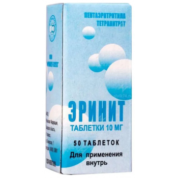 Эринит таб. 10мг №50 (Фармапол-Волга)
