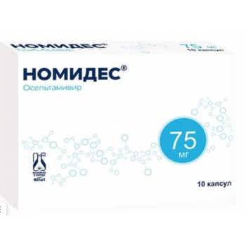 Номидес капс 75мг №10 (Фармасинтез)