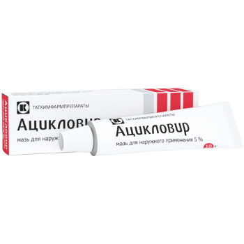 АЦИКЛОВИР 5% 10,0 МАЗЬ (Татхимфармпрепараты ОАО) АЦИКЛОВИР 5% 10,0 МАЗЬ (Татхимфармпрепараты ОАО)