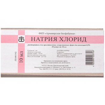 Натрия хлорид р-р 0,9% амп 10мл №10 (Армавирская биофабрика) Натрия хлорид р-р 0,9% амп 10мл №10 (Армавирская биофабрика)
