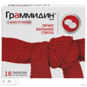 Граммидин нео с анестетиком таб рассас №18 (валента фармацевтика)