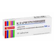 Кларитромицин таб 500мг №10 (рафарма)