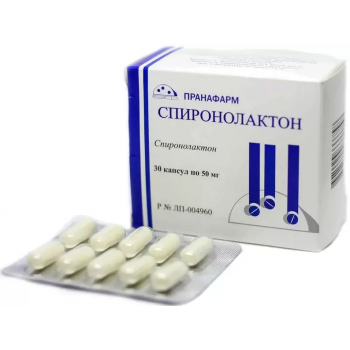 Спиронолактон капс 50 мг х30 (Пранафарм)