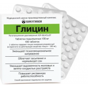 Глицин табл подъязыч 100 мг х100 (биотики)