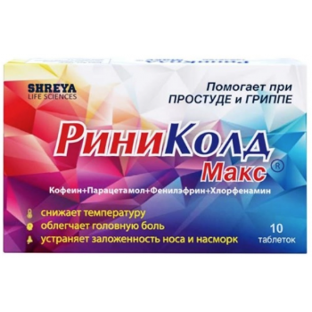 РиниКолд Макс табл х10 (Шрея)