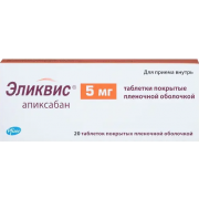 Эликвис табл п/о плен 5 мг х20 (пфайзер фармасьютикалс)