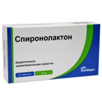 СПИРОНОЛАКТОН 0,025 N20 ТАБЛ/БЛИСТЕР/ ЮжФарм ООО