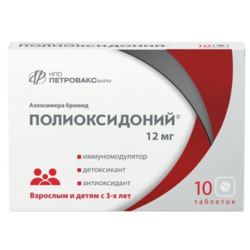 Полиоксидоний табл 12 мг х10 ( Петровакс Фарм)