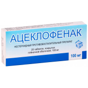 Ацеклофенак таб 100мг №20 (березовский фармацевтический завод)