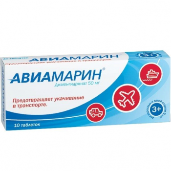 Авиамарин таб 50мг №10 (Алиум)