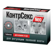 Контрсекс neo таб для кошек и сук №10 (астрафарм)