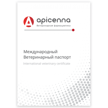 Паспорт ветеринарный д/к, д/с, грызунов (Апиценна) Паспорт ветеринарный д/к, д/с, грызунов (Апиценна)